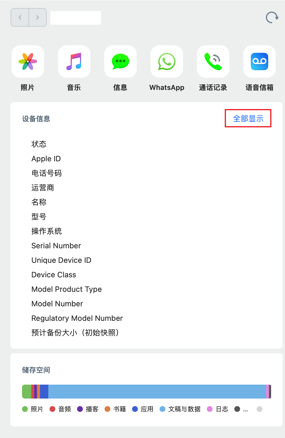 如何查看iPhone中的Apps下载时使用的Apple ID